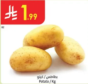 بطاطس / كيلو