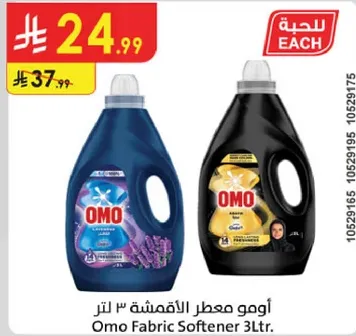 اومو معطر الاقمشه 3 لتر.