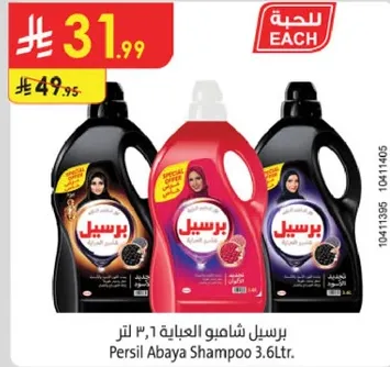برسيل شامبو العباءه 3.6 لتر.