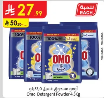 امو مسحوق غسيل 4.5 كيلو