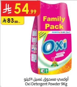 اوكسي مسحوق غسيل 9 كيلو