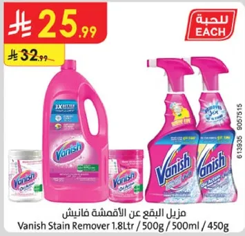 زيل البقع عن الاقمشه فانيش