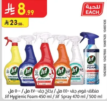 منظف فوم جف 450 مل / جف سبراي 470 مل / 500 مل