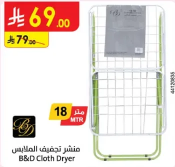 منشر تجفيف الملابس