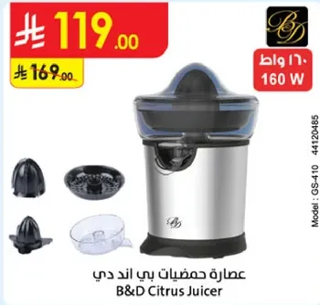 عصاره حمضيات بي اند دي