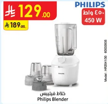 خلاط فيليبس