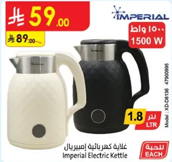 غلايه كهرباييه امبريال