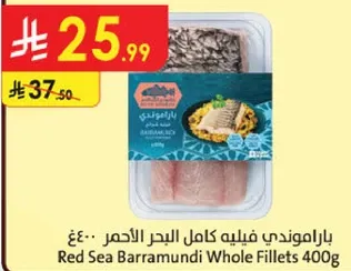 باراموندي فيليه كامل البحر الاحمر 400غ