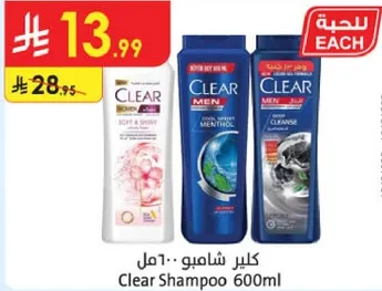 شامبو كلير 600 مل