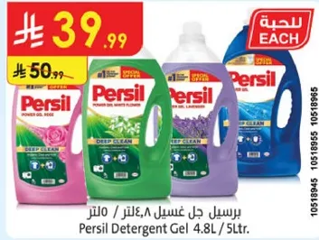 جل غسيل برسيل 4.8 لتر