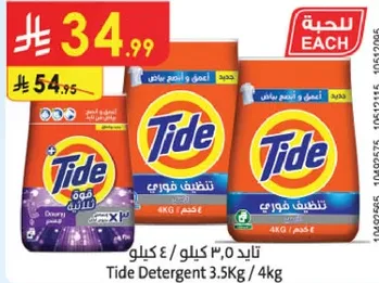 تايد 3.5 كيلو / 4 كيلو