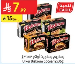 بسكريم اولكر 12×36 غ