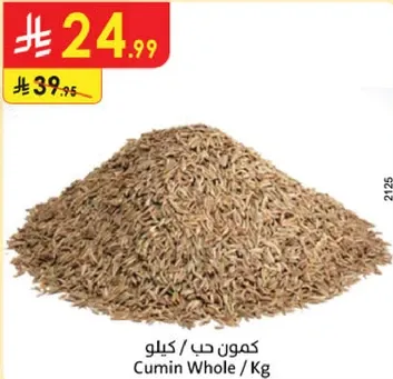 كمون حب / كيلو