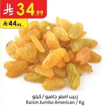 زبيب اصفر جاميو / كيلوا