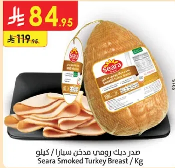 صدر ديك رومي مدخن سيارا / كيلو