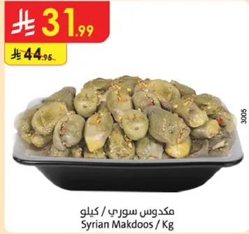 مكدوس سوري / كيلو