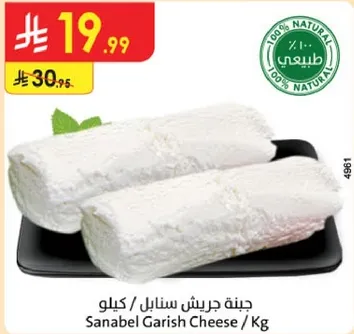 جبنه جريش سنابل / كيلو