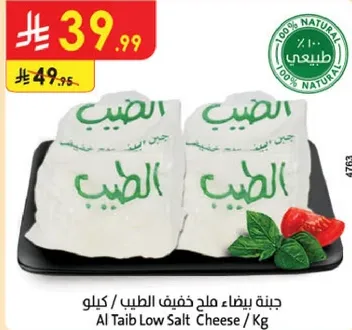 جبنه بيضاء ملح خفيف الطيب