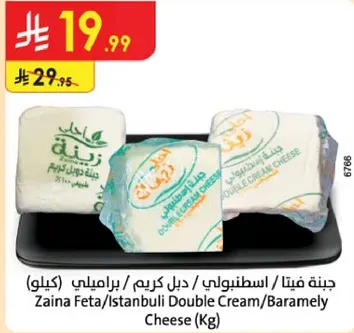 Zaina Feta/Istanbul Double Cream/Baramely Cheese (Kg)