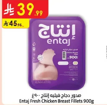 صدور دجاج فيليه انتاج 900 جرام