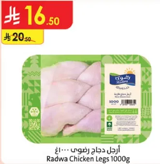 ارجل دجاج رضوي 1000 جرام