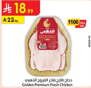 دجاج طازج فاخره الفروج الذهبي