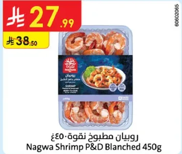 روبيان مطبوخ نقوه 450غ