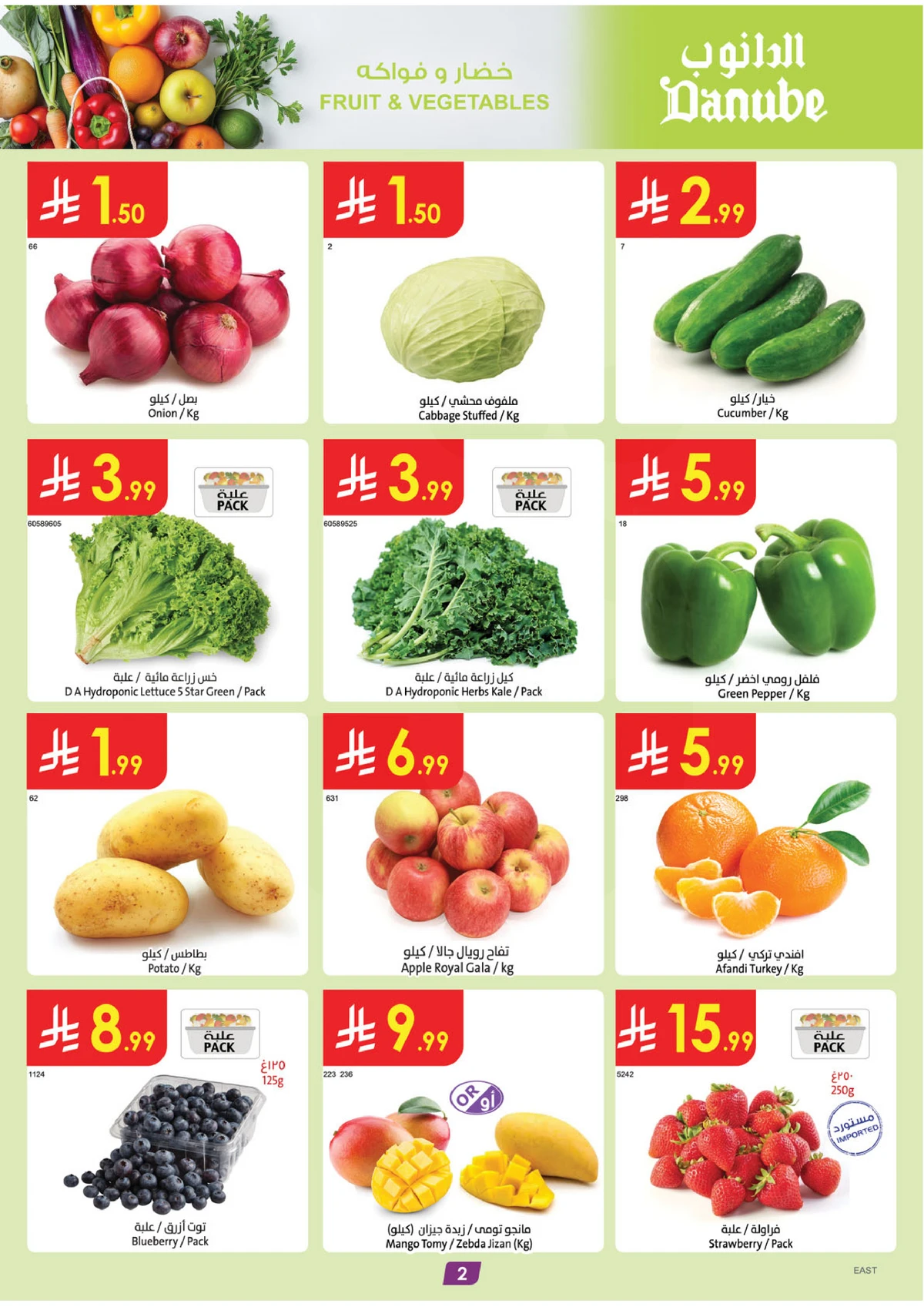 العروض الاسبوعية - صفحة 2