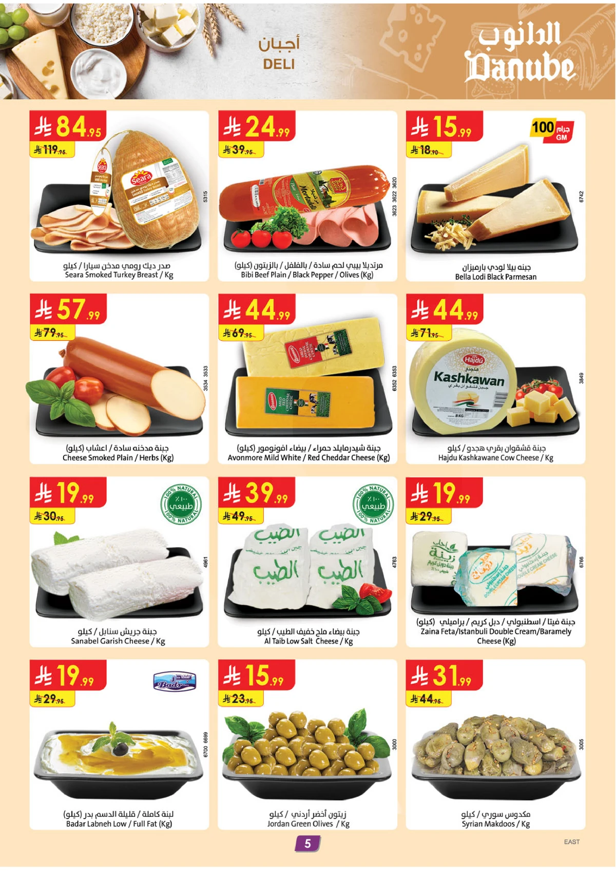 العروض الاسبوعية - صفحة 6