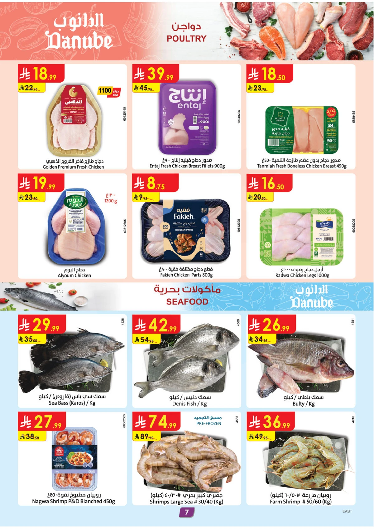 العروض الاسبوعية - صفحة 8