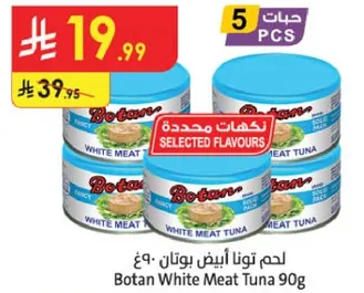 لحم تونا ابيض بوتان - 90 جرام