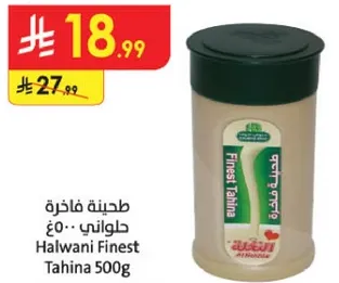 طحينه فاخره 500 جرام