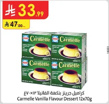 كريميل جريز بنكهه الفانيلا 12×70 غ