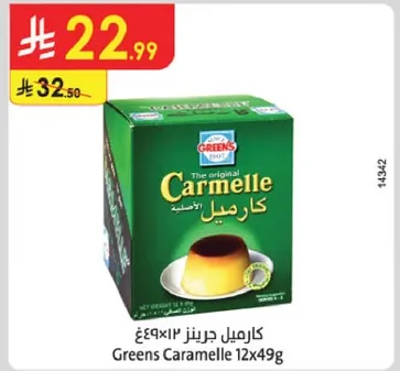 كارميل جرينز 12×49غ