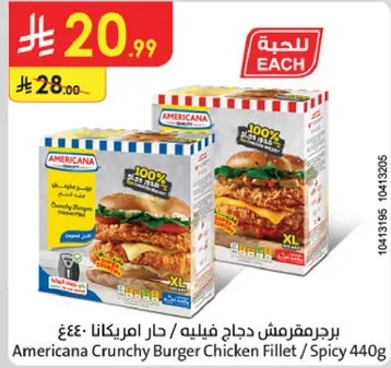 برجرمقرمش دجاج فيليه / حار امريكانا 440غ