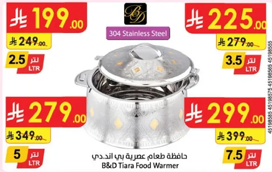 حافظه طعام عصريه بي اند دي