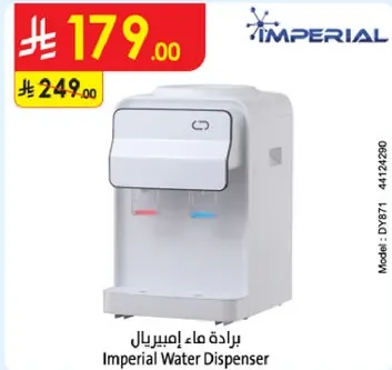 براده ماء امبريال