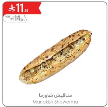 مناقيش شاورما