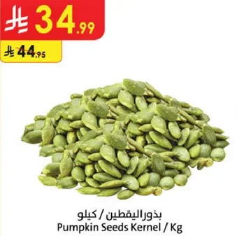 بذور اليقطين