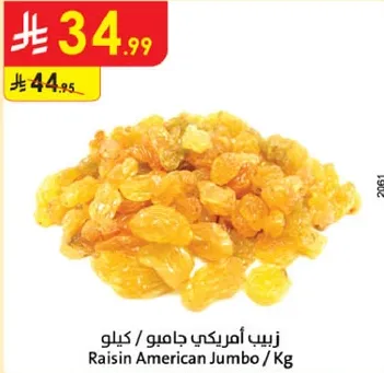 زبيب امريكي جامبو / كيلو