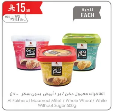 Al Fakherat Maamoul Millet / Whole Wheat / White Without Sugar 500g