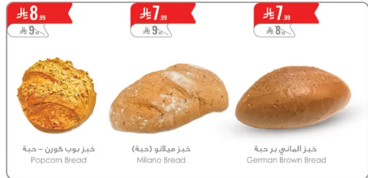 خبز بوب كورن، خبز ميلانو، خبز الماني بر مجه