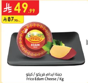 جبنه ايدام فريكو / كيلو