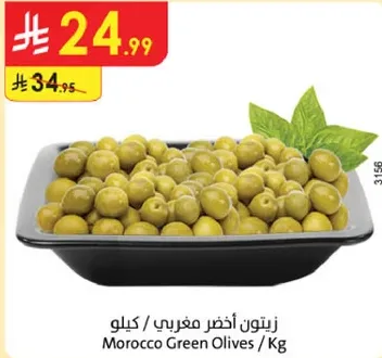 زيتون اخضر مغربي / كيلو