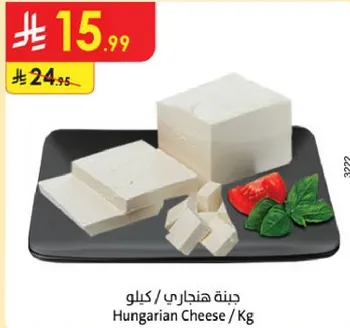 جبنه هنغاريه / كيلو