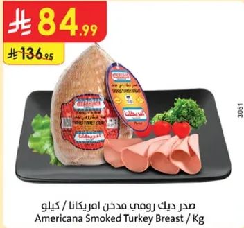 صدر ديك رومي مدخن امريكانا / كيلو