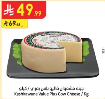 جبنه فشوان فالي بلس بقري / كيلو