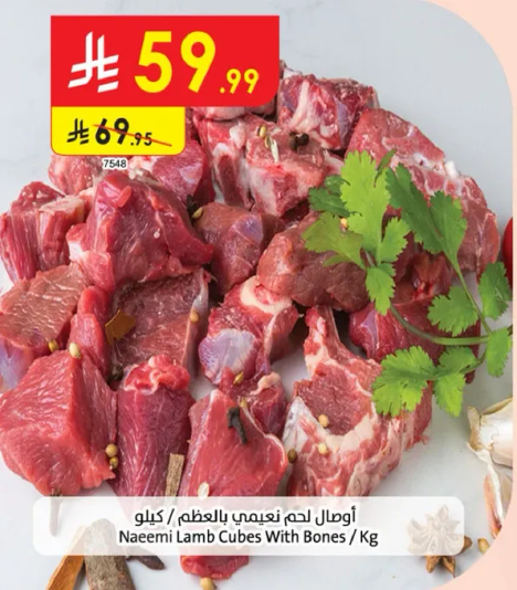 اوصال لحم نعيمي بالعظم / كيلو