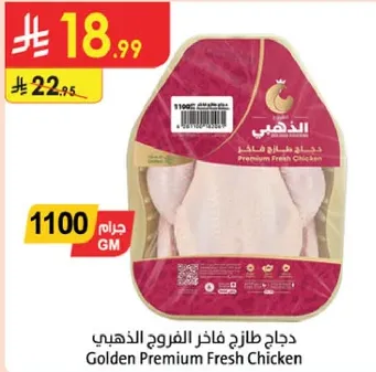 دجاج طازج فاخره الفروج الذهبي