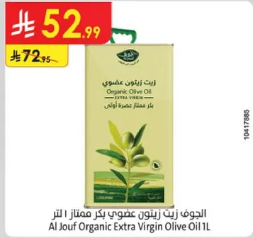 الجوف زيت زيتون عضوي بكر ممتاز 1 لتر